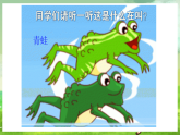 西师大版音乐二下 2《数蛤蟆》课件