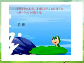 西师大版音乐二下 2《数蛤蟆》课件