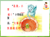 西师大版音乐二下 2《欣赏小青蛙》课件