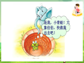 西师大版音乐二下 2《欣赏小青蛙》课件