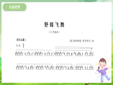 西师大版音乐二下 3《野蜂飞舞》课件
