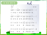 西师大版音乐二下 3《请你唱个歌吧》课件