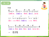 西师大版音乐二下 4《大雨、小雨》课件