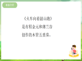 西师大版音乐二下 5《火车向着韶山跑》课件