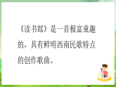 西师大版音乐二下 5《读书郎》课件