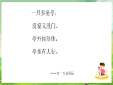 西师大版音乐二下 选唱歌曲《小伞花》课件