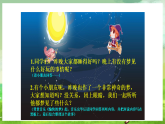 西师大版音乐二下 选唱歌曲《愉快的梦》课件