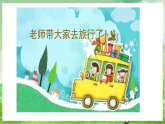 西师大版音乐二下 选唱歌曲《木瓜恰恰恰》课件
