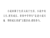 部編版九年級上冊語文第四單元課件　單元課件學(xué)習(xí)任務(wù)群(四)
