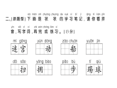 小学语文新部编版一年级下册第五单元综合训练课件2025春