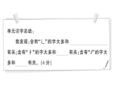 小学语文新部编版一年级下册第五单元综合训练课件2025春