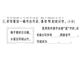 小学语文新部编版一年级下册第五单元综合训练课件2025春