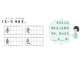小學(xué)語文新部編版一年級下冊第七單元語文園地七課堂作業(yè)課件2025春