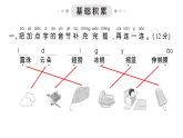 小学语文新部编版一年级下册第六单元综合训练课件2025春