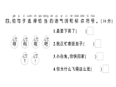小学语文新部编版一年级下册第六单元综合训练课件2025春