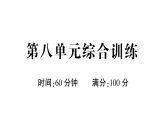 小学语文新部编版一年级下册第八单元综合训练课件2025春