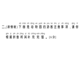 小学语文新部编版一年级下册第八单元综合训练课件2025春