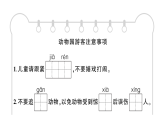 小学语文新部编版一年级下册第八单元综合训练课件2025春