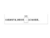 小学语文新部编版一年级下册第八单元综合训练课件2025春