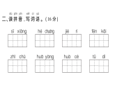 小學(xué)語文新部編版一年級下冊第四單元綜合訓(xùn)練課件2025春