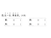小學(xué)語文新部編版一年級下冊第四單元綜合訓(xùn)練課件2025春