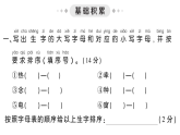 小學(xué)語文新部編版一年級(jí)下冊(cè)第一~四單元階段性綜合復(fù)習(xí)課件2025春