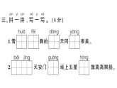 小學(xué)語文新部編版一年級(jí)下冊(cè)第一~四單元階段性綜合復(fù)習(xí)課件2025春