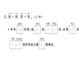 小學(xué)語(yǔ)文新部編版一年級(jí)下冊(cè)第二單元綜合訓(xùn)練課件2025春