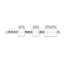 小學(xué)語(yǔ)文新部編版一年級(jí)下冊(cè)第二單元綜合訓(xùn)練課件2025春