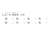 小学语文新部编版一年级下册第三单元综合训练课件2025春