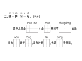小學(xué)語(yǔ)文新部編版一年級(jí)下冊(cè)第一單元綜合訓(xùn)練課件2025春