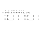 小學(xué)語(yǔ)文新部編版一年級(jí)下冊(cè)第一單元綜合訓(xùn)練課件2025春