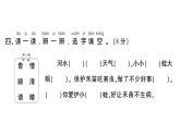 小學(xué)語(yǔ)文新部編版一年級(jí)下冊(cè)第一單元綜合訓(xùn)練課件2025春
