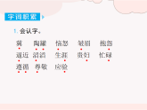 部编版2025三年级语文下册第二单元知识小结(复习课件) 课件