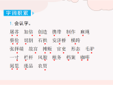 部編版2025三年級語文下冊第三單元知識小結(復習課件) 課件