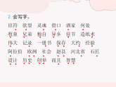 部編版2025三年級語文下冊第三單元知識小結(復習課件) 課件