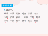 部編版2025三年級語文下冊第四單元知識小結(jié)(復(fù)習(xí)課件) 課件