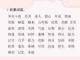 部編版2025三年級語文下冊第四單元知識小結(jié)(復(fù)習(xí)課件) 課件