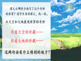 部编版2025三年级语文下册22我们奇妙的世界 课件