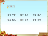 统编版小学语文二年级下册识字3《“贝”的故事》基于标准的教学课件（第二课时）