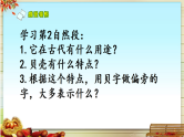 统编版小学语文二年级下册识字3《“贝”的故事》基于标准的教学课件（第二课时）