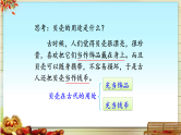 统编版小学语文二年级下册识字3《“贝”的故事》基于标准的教学课件（第二课时）