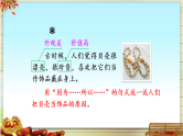 统编版小学语文二年级下册识字3《“贝”的故事》基于标准的教学课件（第二课时）
