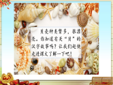 统编版小学语文二年级下册识字3《“贝”的故事》基于标准的教学课件（第一课时）