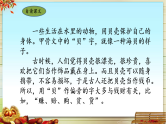 统编版小学语文二年级下册识字3《“贝”的故事》基于标准的教学课件（第一课时）
