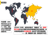 第4课 中古时期的亚洲课件2024-2025学年高中历史统编版（2019）必修中外历史纲要下册