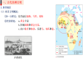 第5课 古代非洲与美洲课件2024-2025学年高中历史统编版（2019）必修中外历史纲要下册