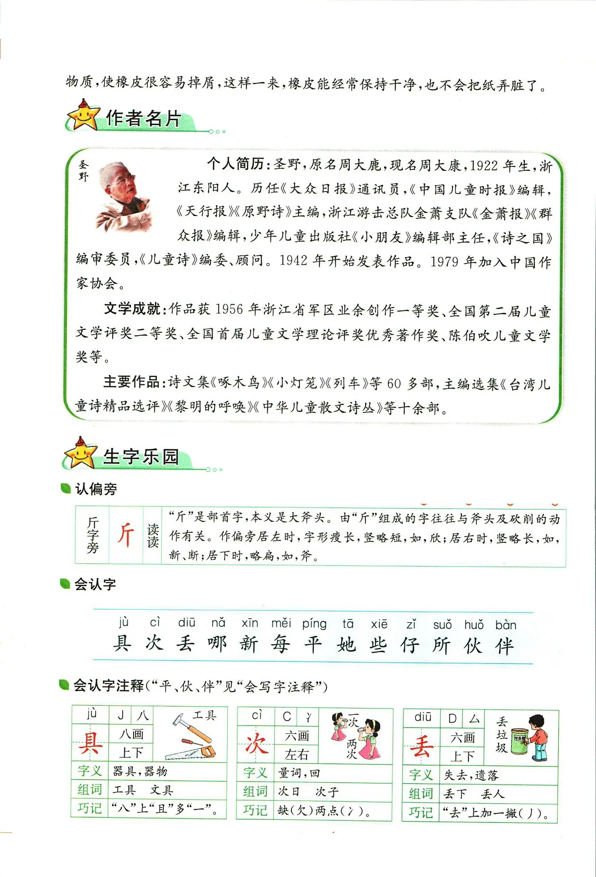 部编版小学语文一年级下册第七单元【教材全解】第2页