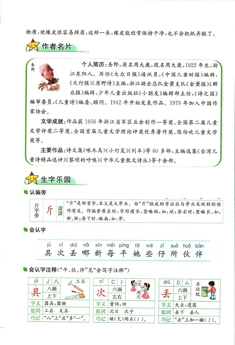 部编版小学语文一年级下册第七单元【教材全解】第2页