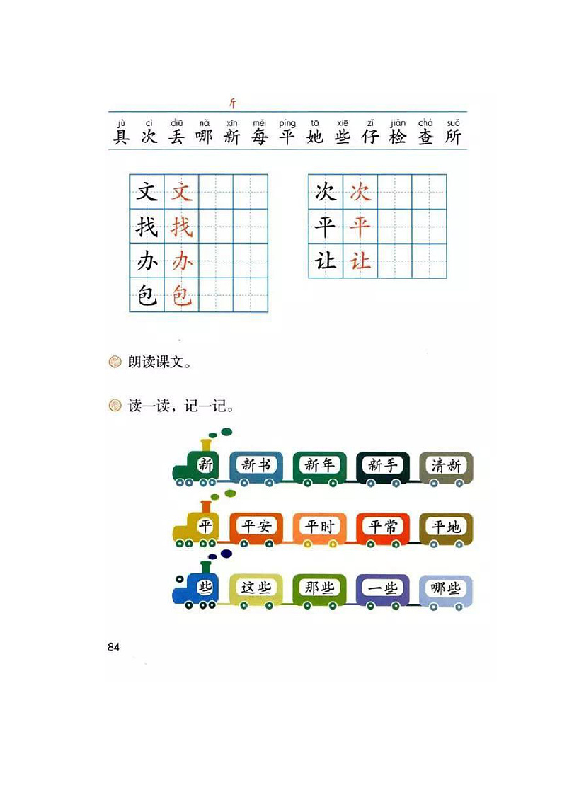 部编版小学语文一年级下册第七单元【课堂笔记】第3页